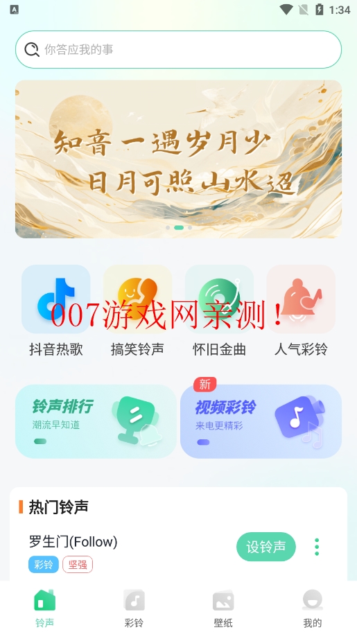 手机铃声到电脑