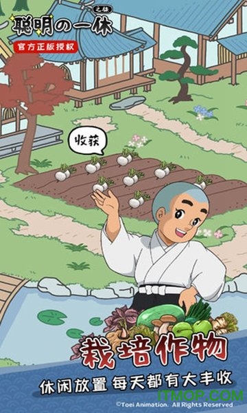 聪明的一休