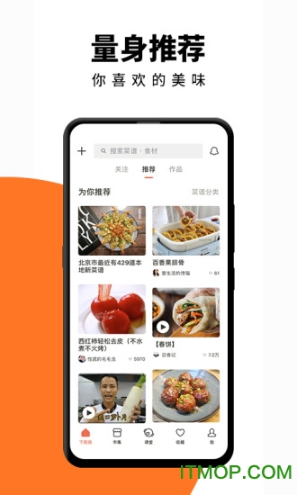 下厨房菜谱大全免费版