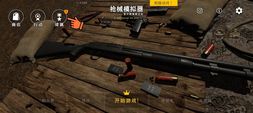 枪械模拟器