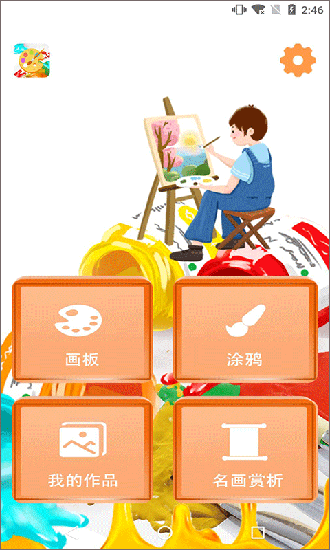 绘画画板