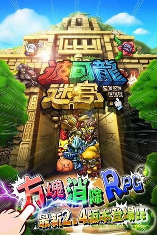 波可龙迷宫