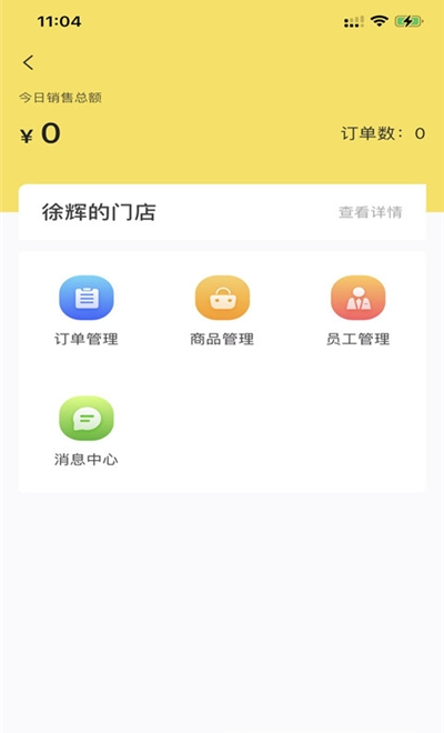 百宝香-商家端