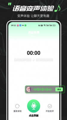 实时变声器大师免费版