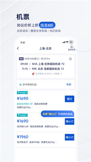 携程商旅企业版 安卓版v10.7.0