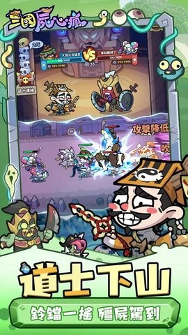 三国尸心疯