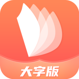 大字随时阅读