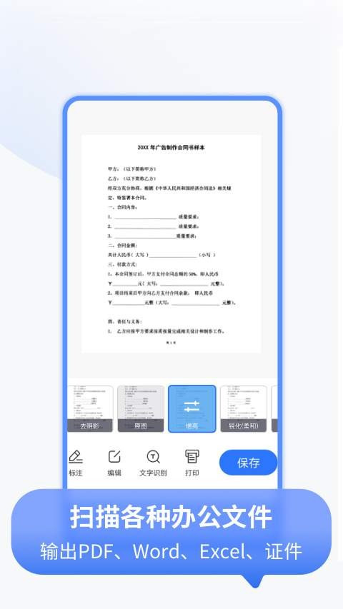 全能扫描宝