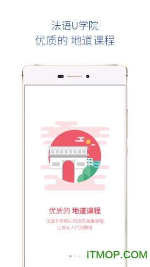 法语U学院