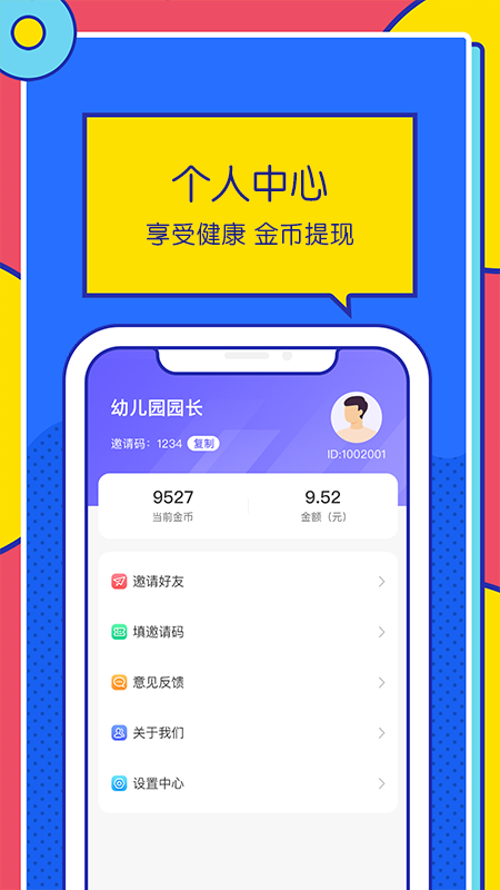 优米走路计步器