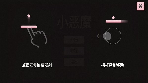 桐学罗小恶魔打砖块游戏(Devil Quest)