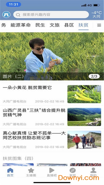 看大同手机版