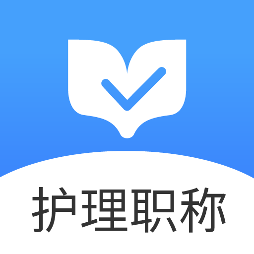 护理职称金题库