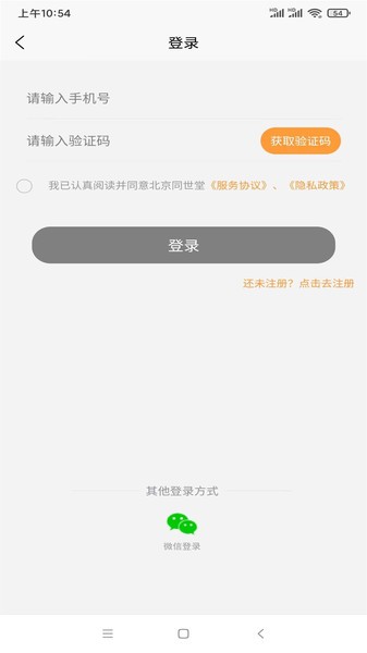 北京同世堂用户端