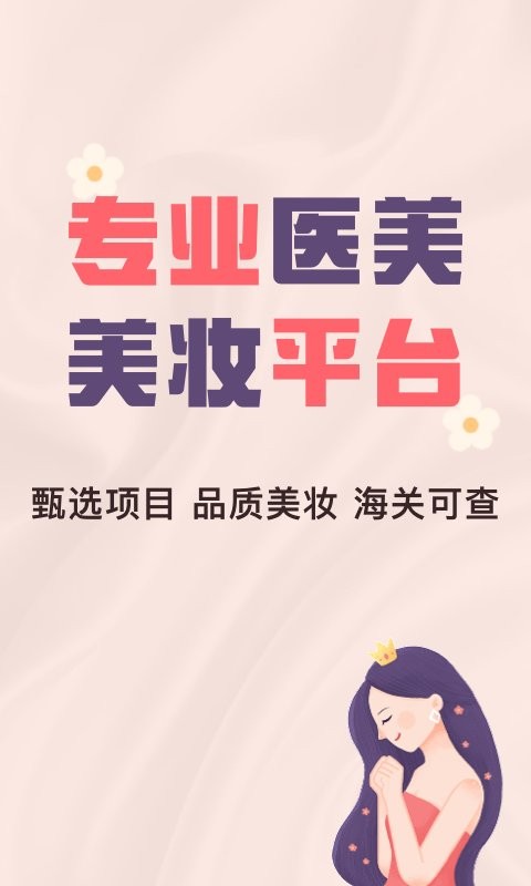 美拉日记app官方版