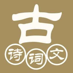 中华古诗词典