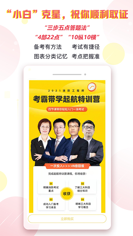 注册消防工程师题库