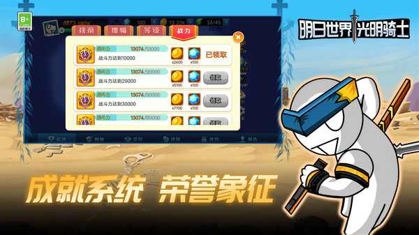 明日世界:光明骑士