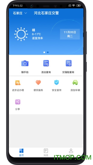 河北交警在线