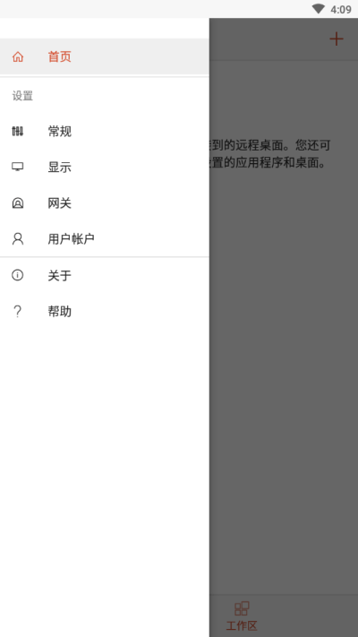 微软远程桌面RD Client