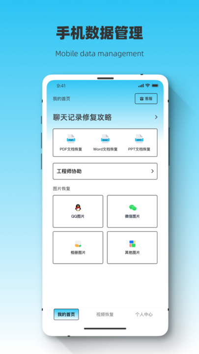 恢复大师极速恢复管家