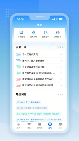 天府通办app官方下载