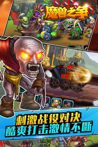 魔兽之争