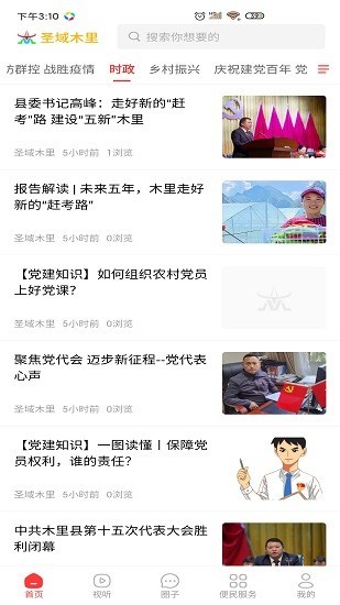圣域木里