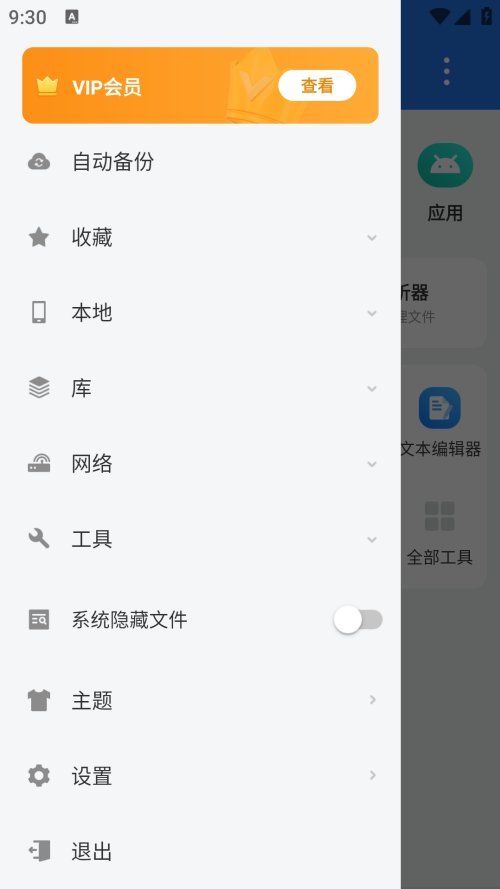 es文件管理器无广告版