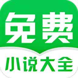 免费小说阅读