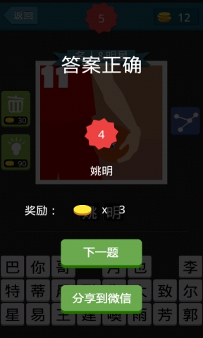 疯狂猜图球队四个字