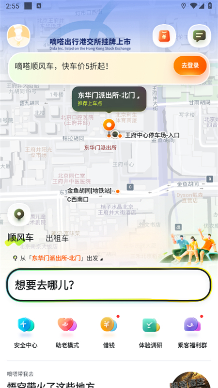 嘀嗒出行