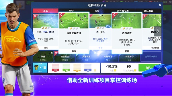 topEleven最新版