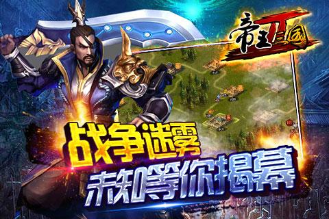 帝王三国电脑版