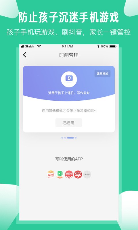 爱学生家长端 安卓版v4.0.7.2