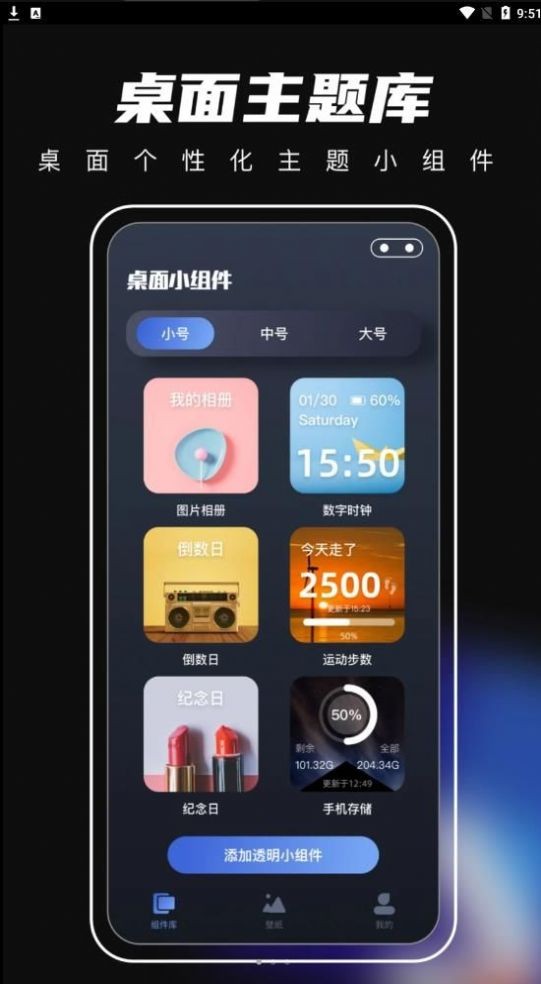 桌面主题君手机版