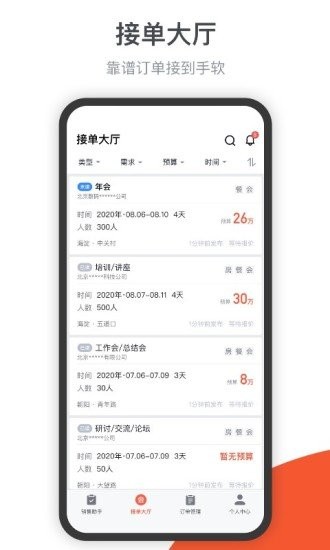 会小二帮官方版