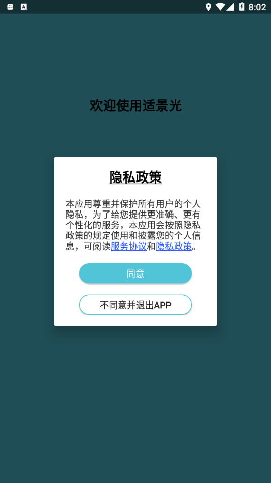 适景光