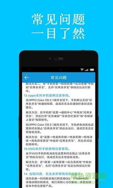 应用分身助手