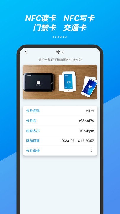 万能手机NFC门禁卡复制读卡器钥匙