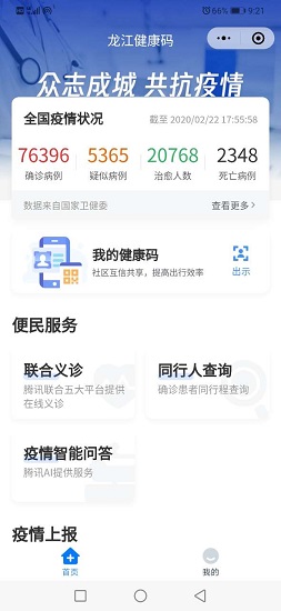 ﻿龙江健康码