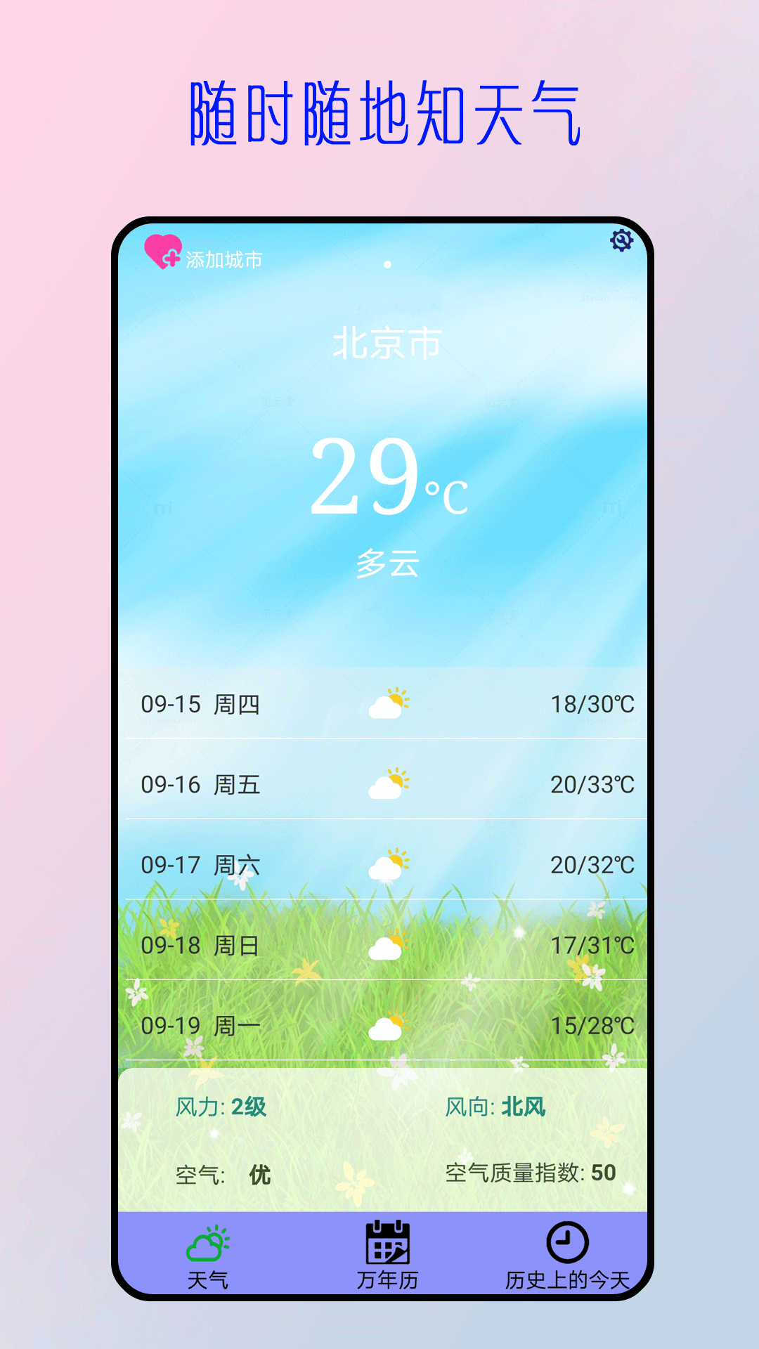 今日天气预报手机版