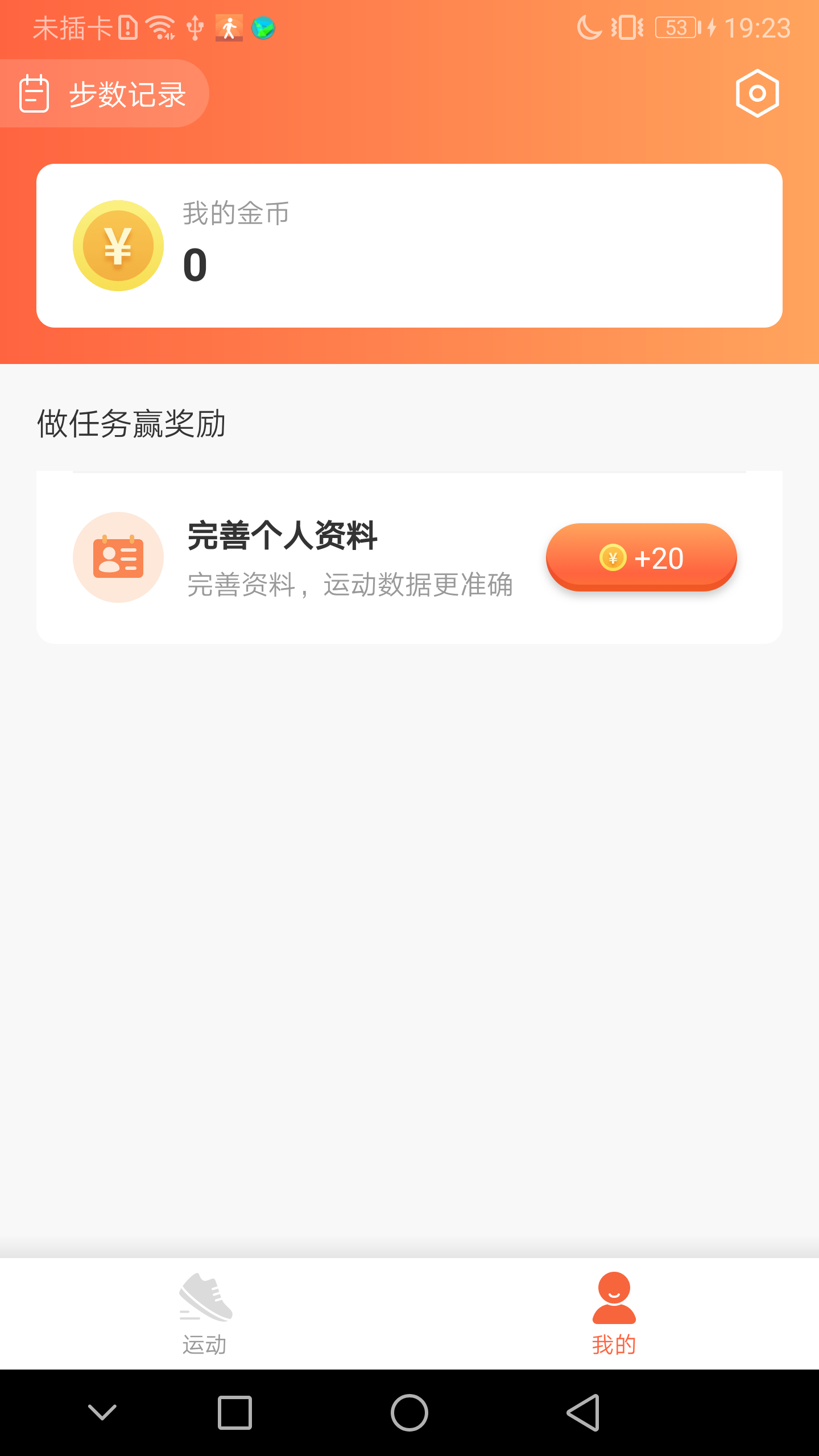 免费记步宝