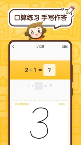 小猿口算家长版手机客户端 官方版v3.112.3
