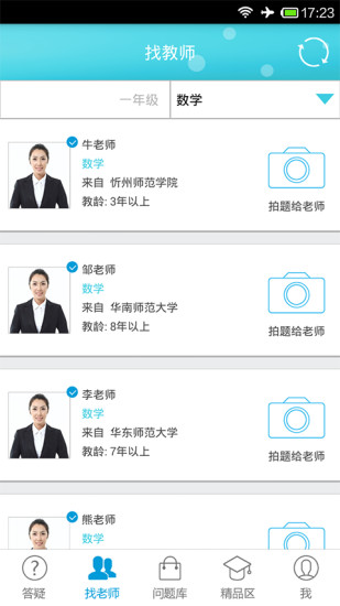 百问百答