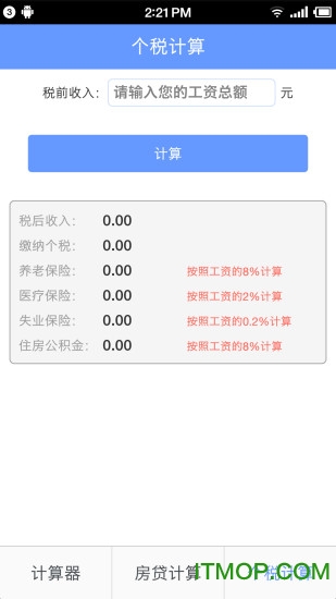 万能计算器软件