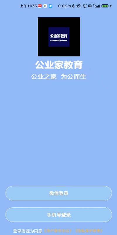 公业家公考