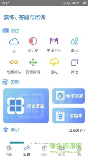 观测通
