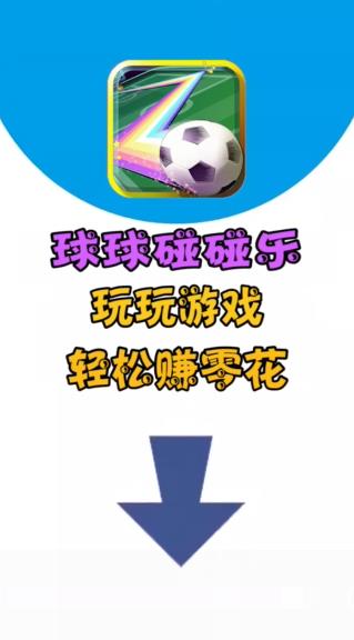 碰碰