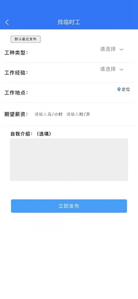 同城临工 安卓版v1.86